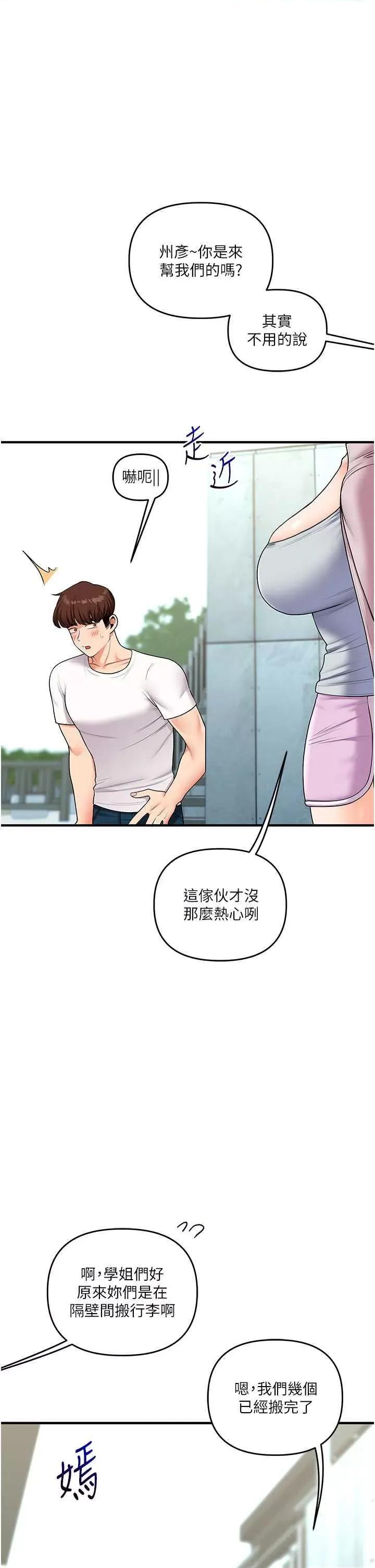 玩轉學姊 玩轉學姊43 第27页
