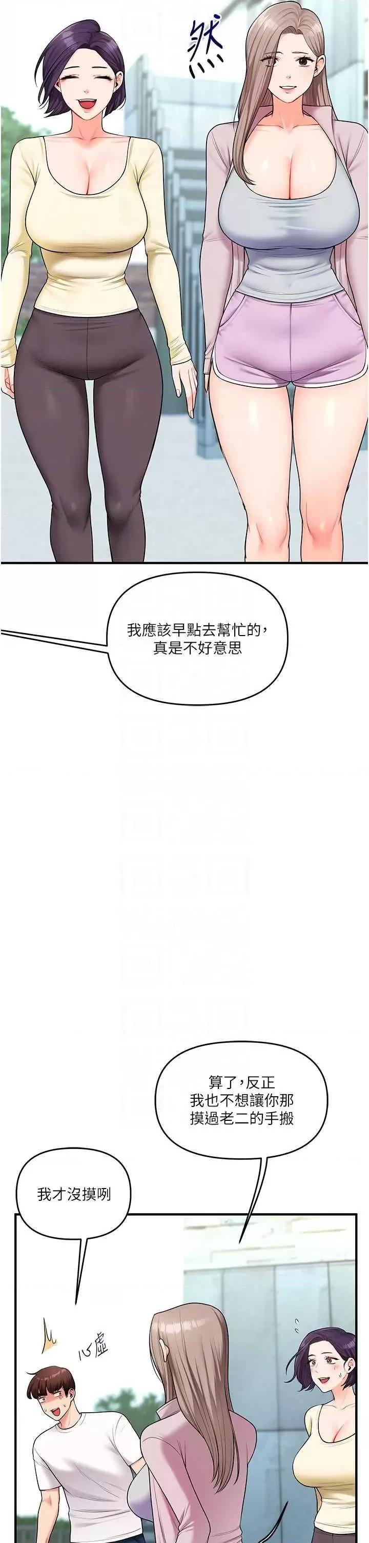 玩轉學姊 玩轉學姊43 第28页