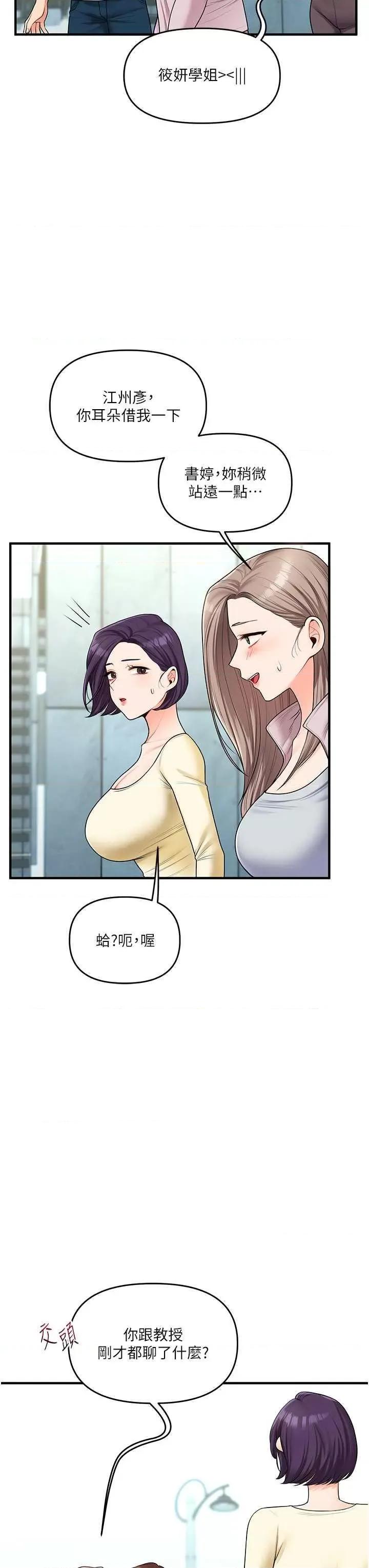 玩轉學姊 玩轉學姊43 第29页