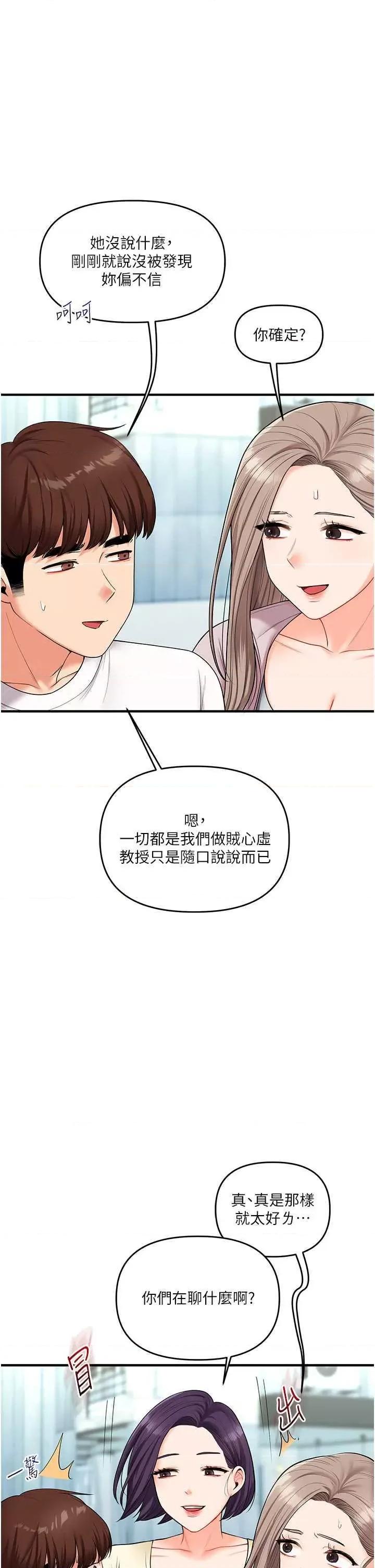 玩轉學姊 玩轉學姊43 第31页
