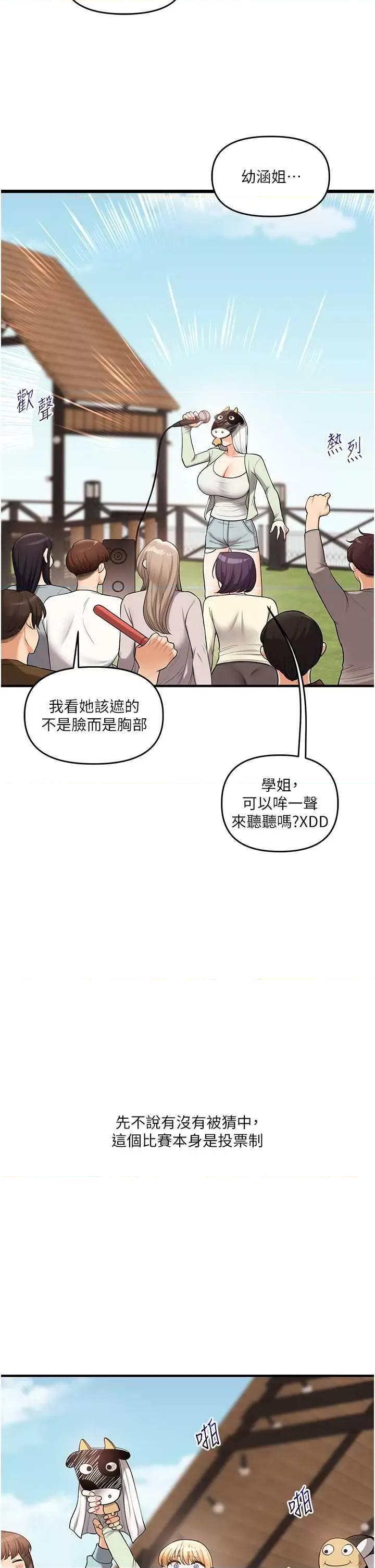 玩轉學姊 玩轉學姊43 第36页