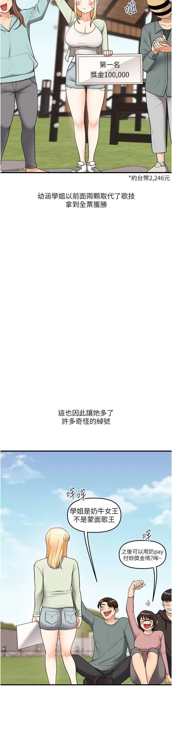 玩轉學姊 玩轉學姊43 第37页