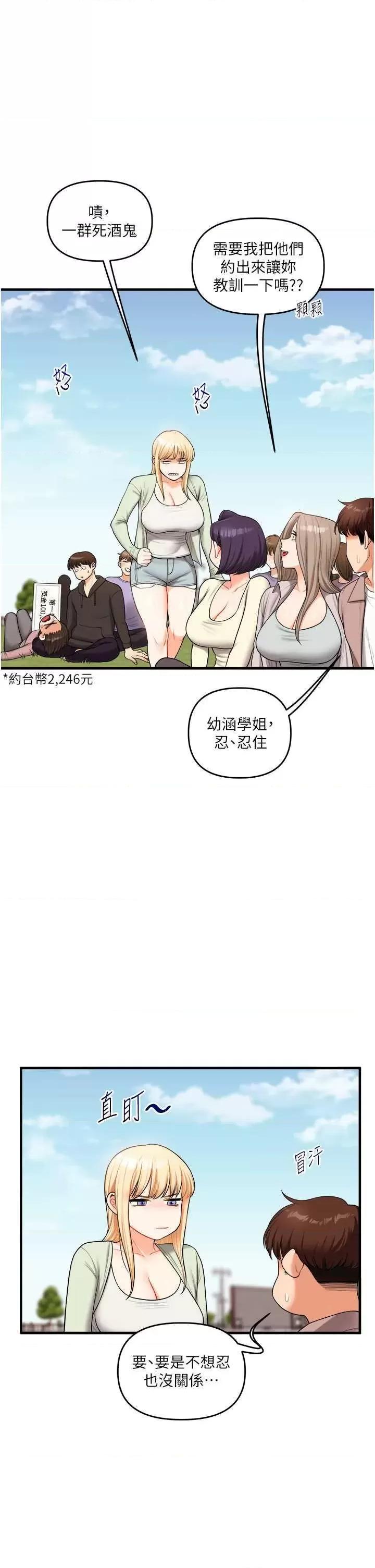 玩轉學姊 玩轉學姊43 第39页