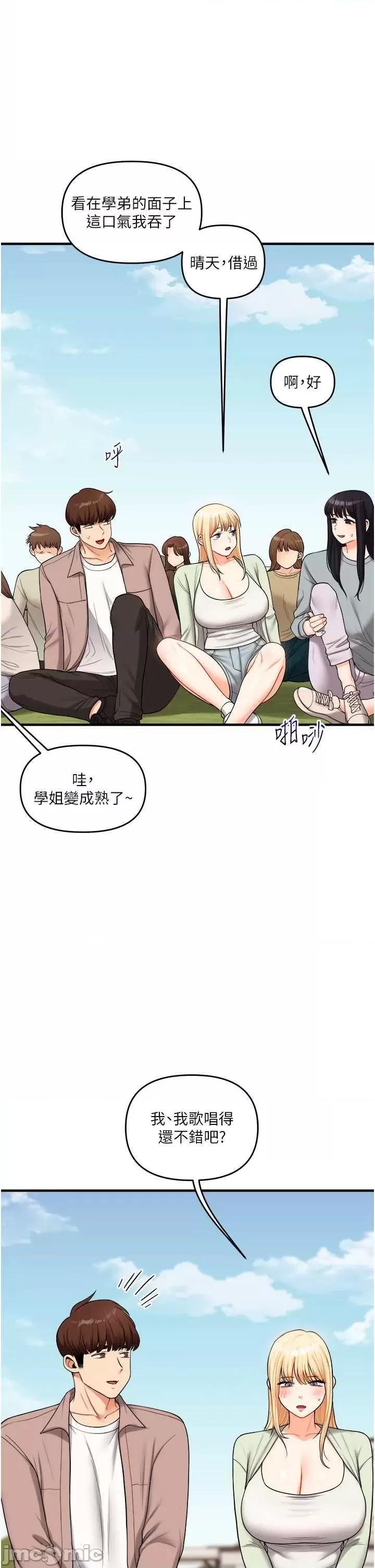 玩轉學姊 玩轉學姊43 第40页