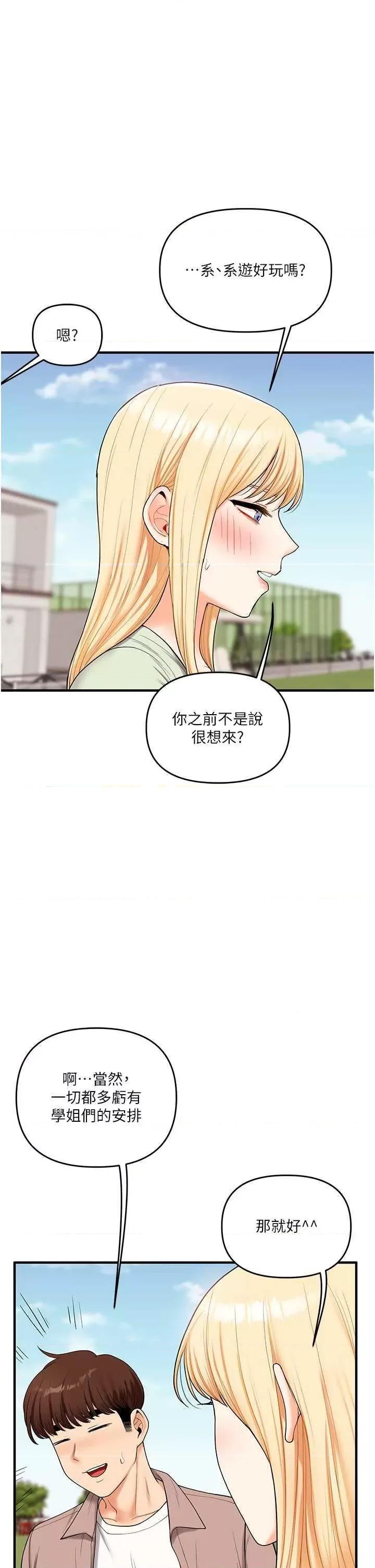 玩轉學姊 玩轉學姊43 第42页