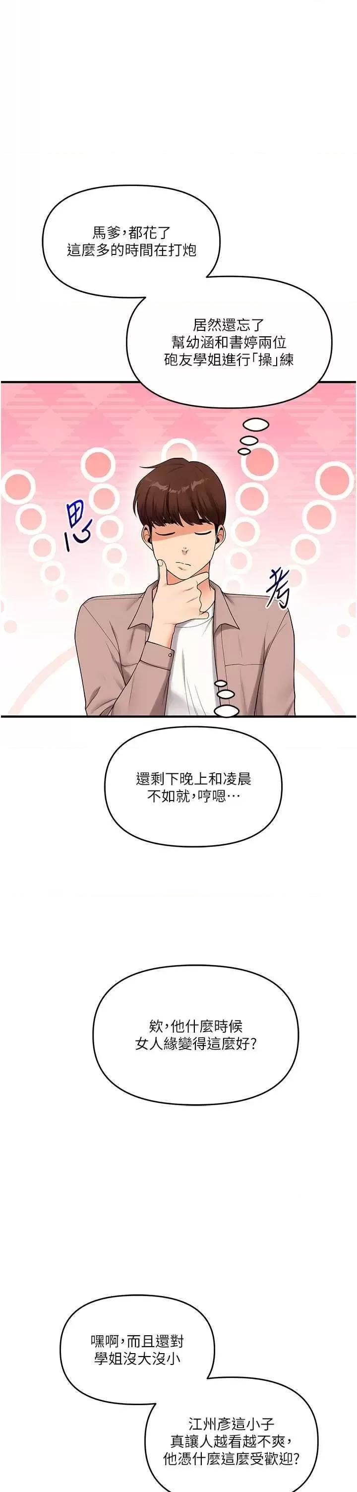 玩轉學姊 玩轉學姊43 第47页