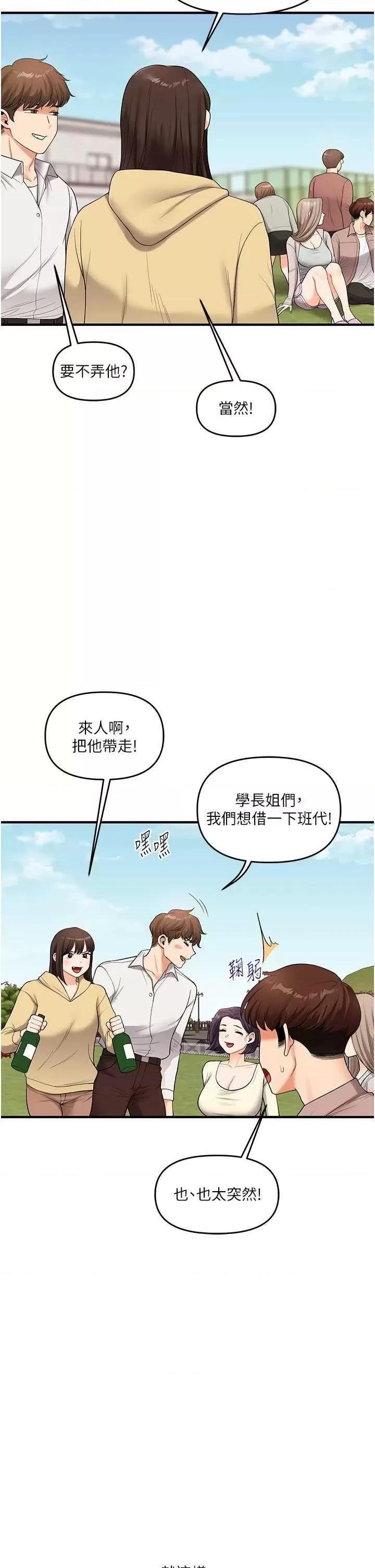 玩轉學姊 玩轉學姊43 第48页