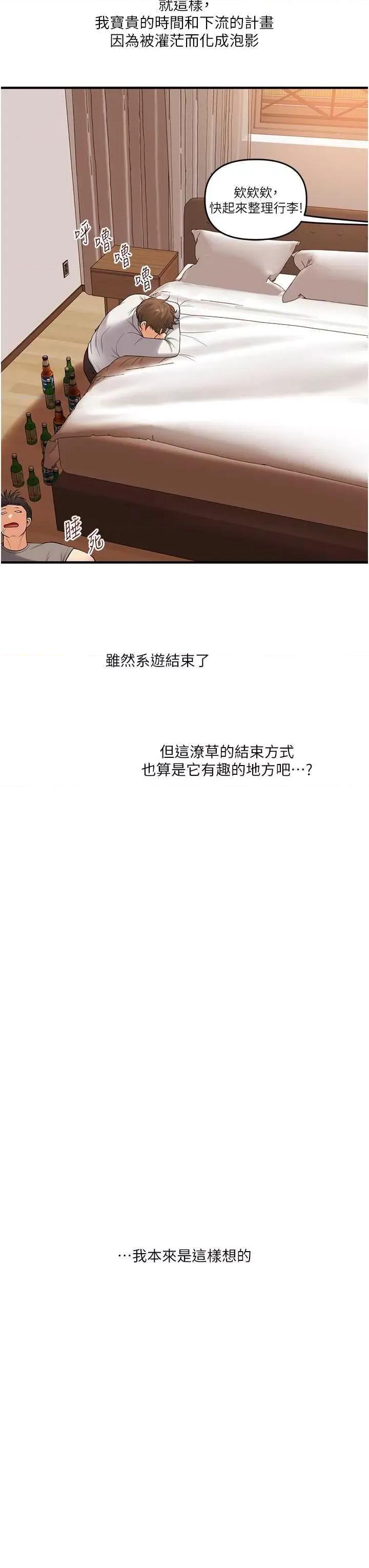 玩轉學姊 玩轉學姊43 第49页