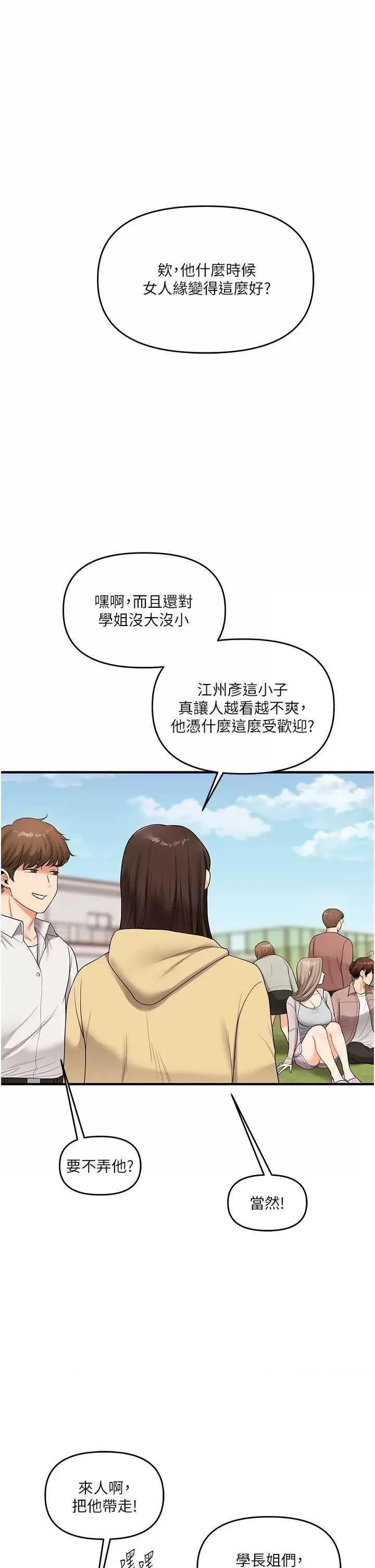 玩轉學姊 玩轉學姊44 第1页