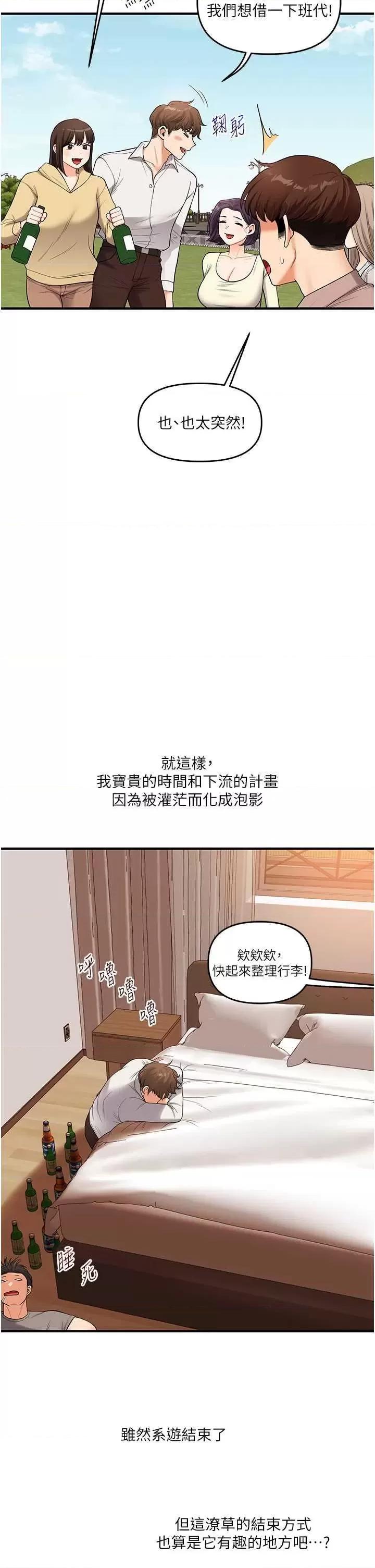 玩轉學姊 玩轉學姊44 第2页