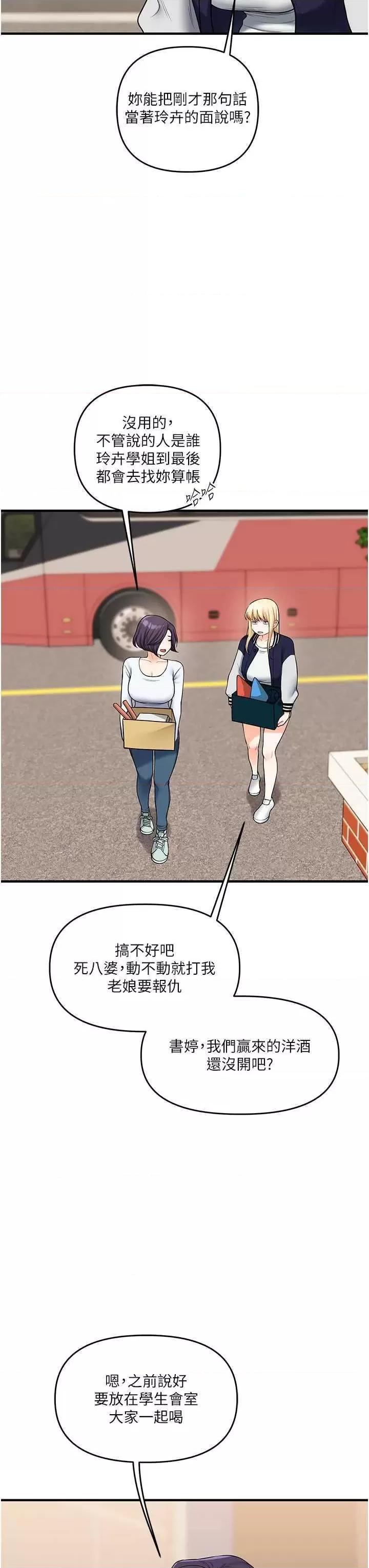 玩轉學姊 玩轉學姊44 第8页