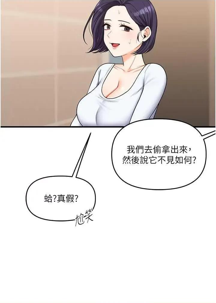 玩轉學姊 玩轉學姊44 第9页