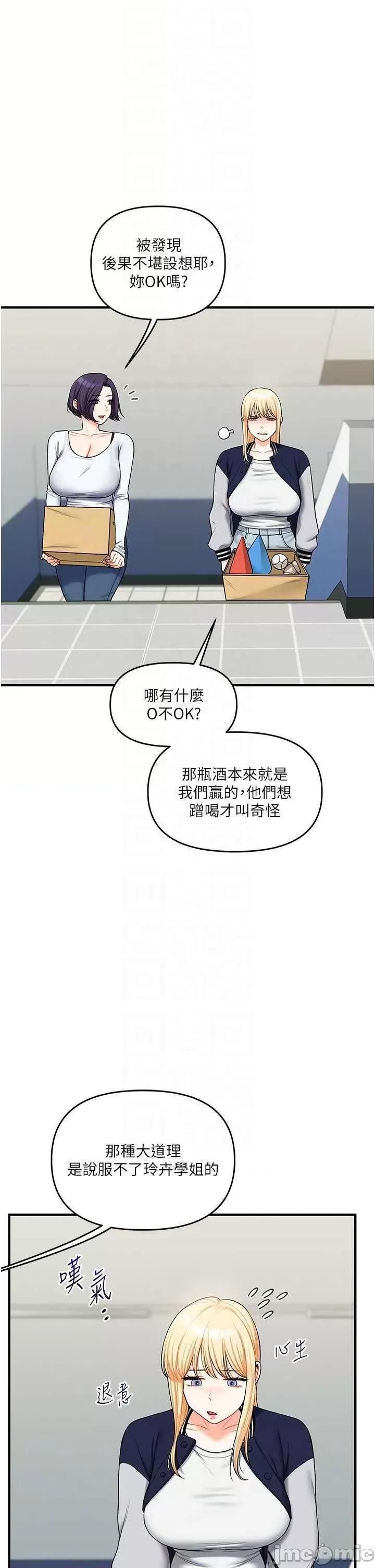 玩轉學姊 玩轉學姊44 第10页