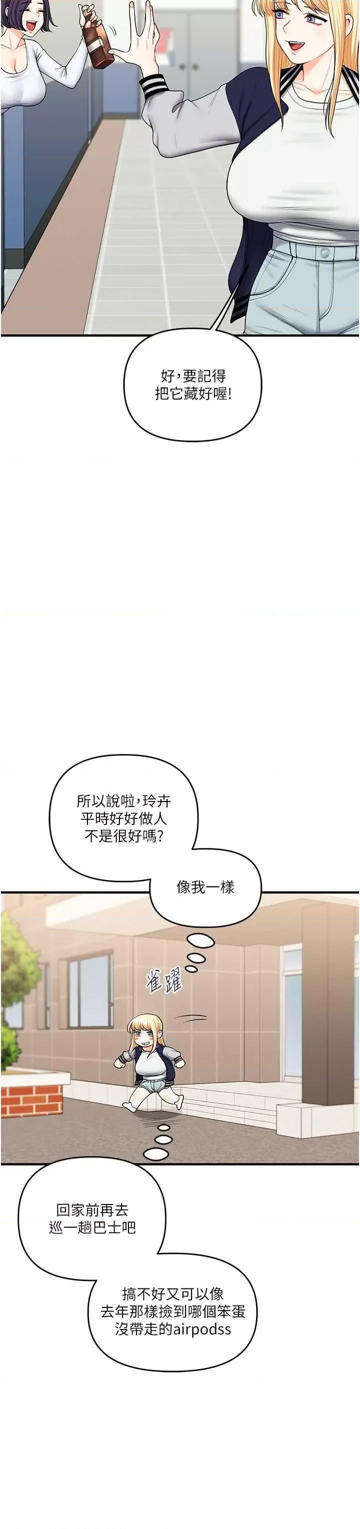 玩轉學姊 玩轉學姊44 第12页