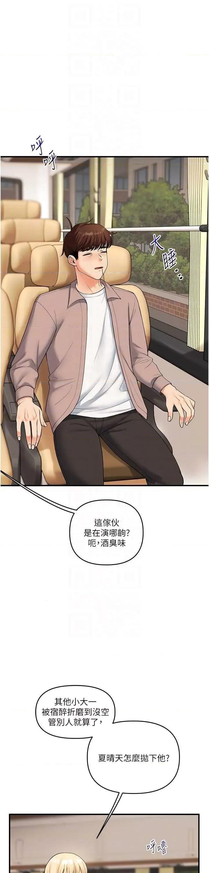 玩轉學姊 玩轉學姊44 第14页