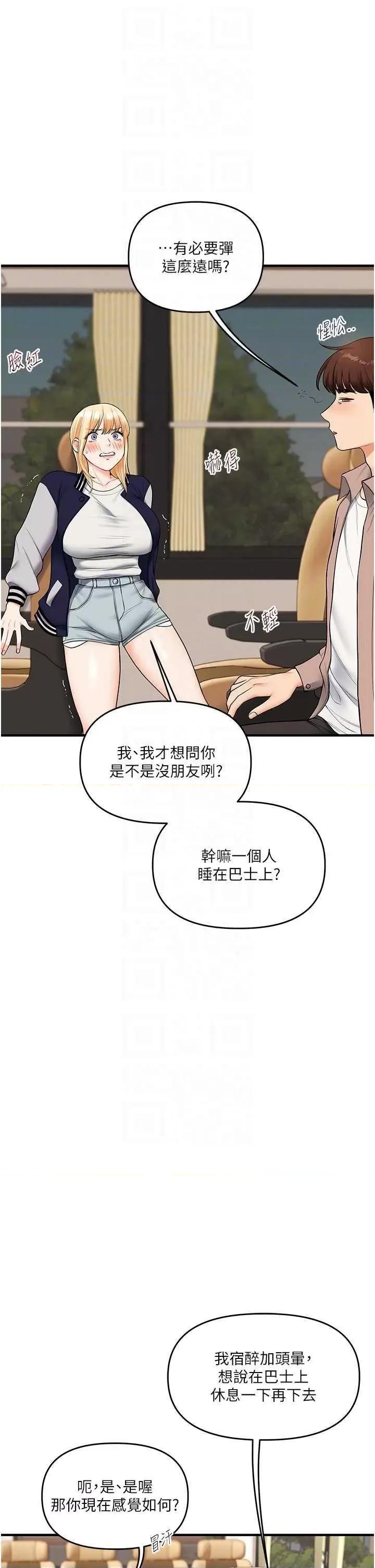 玩轉學姊 玩轉學姊44 第18页