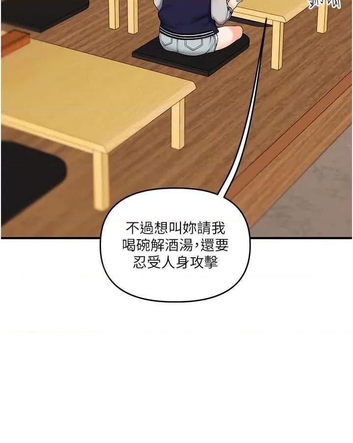 玩轉學姊 玩轉學姊44 第21页