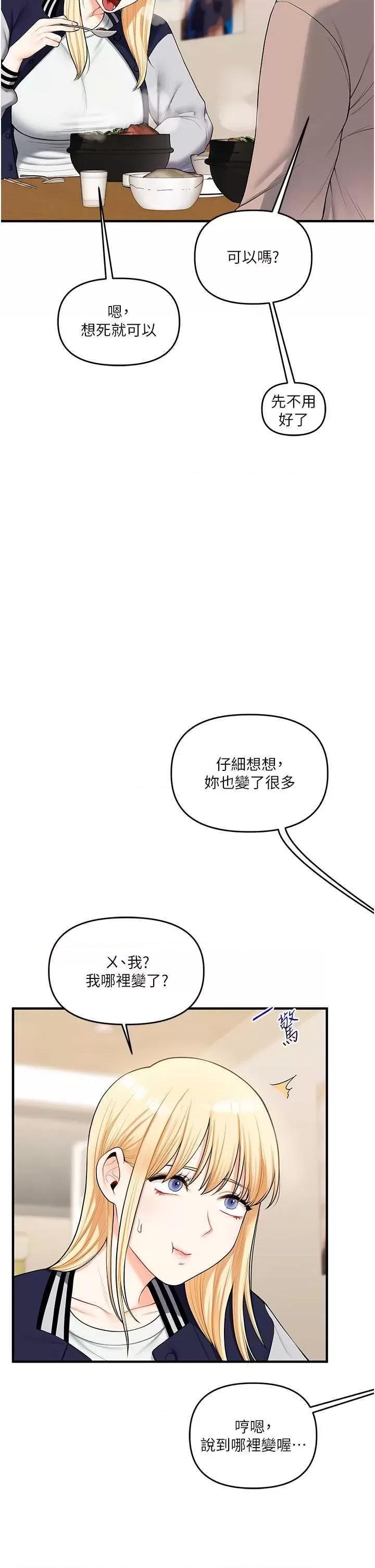 玩轉學姊 玩轉學姊44 第23页