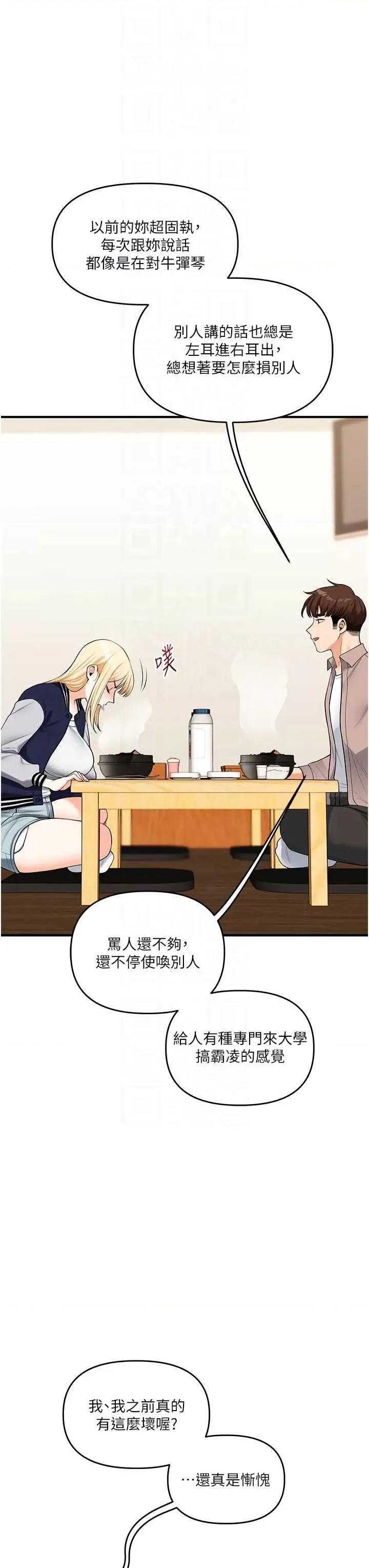 玩轉學姊 玩轉學姊44 第24页