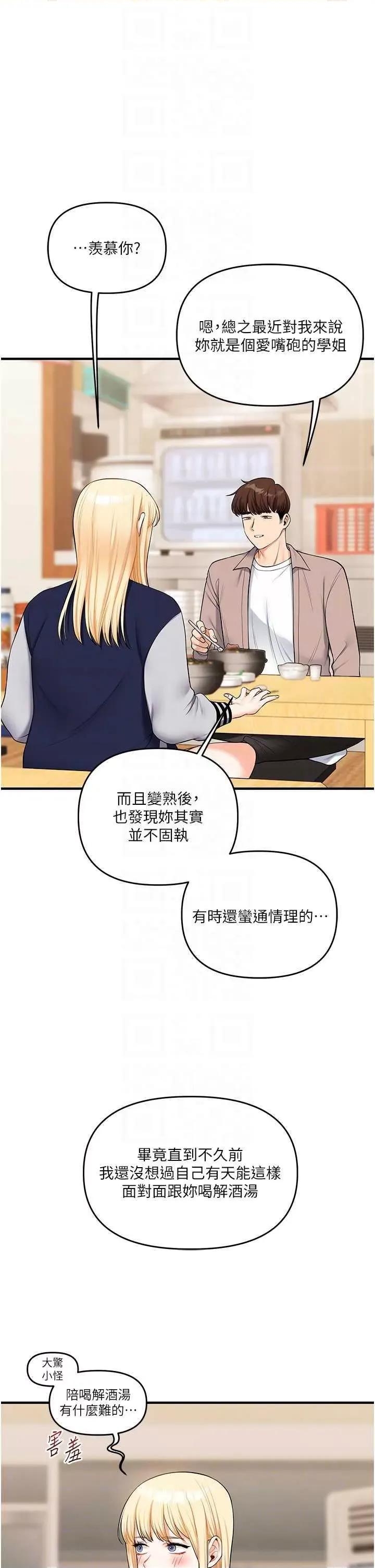 玩轉學姊 玩轉學姊44 第26页