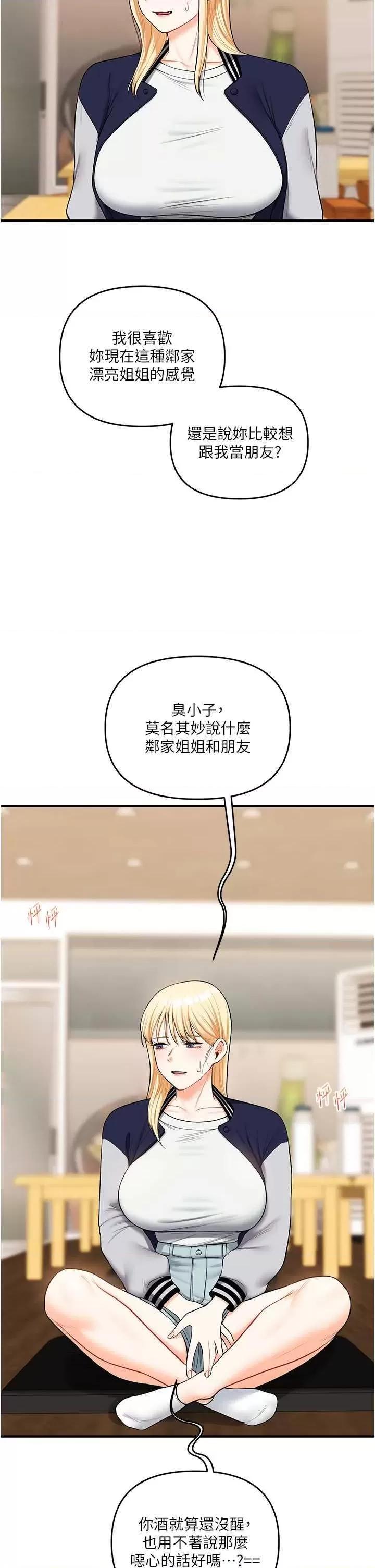 玩轉學姊 玩轉學姊44 第27页