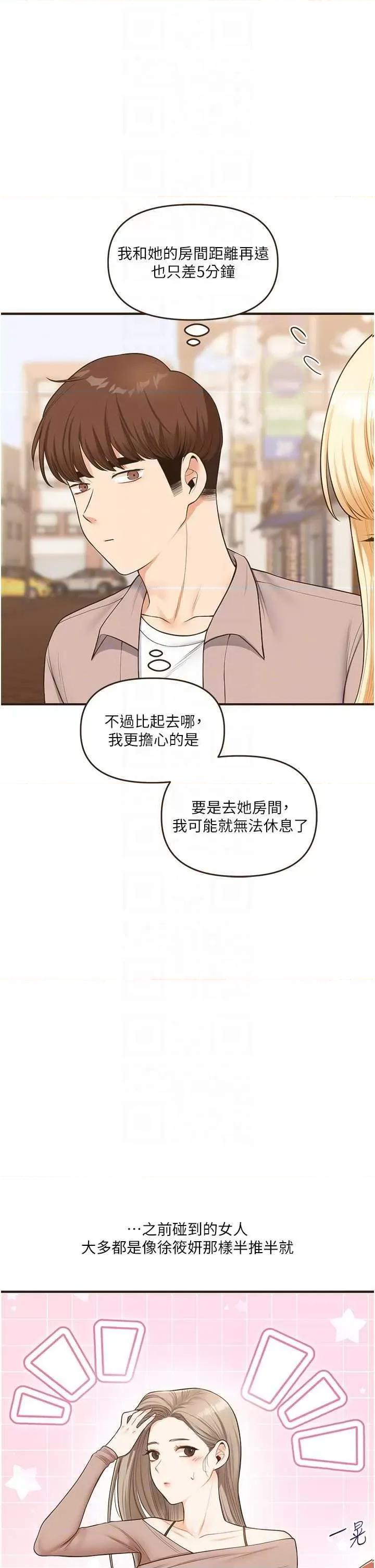 玩轉學姊 玩轉學姊44 第34页