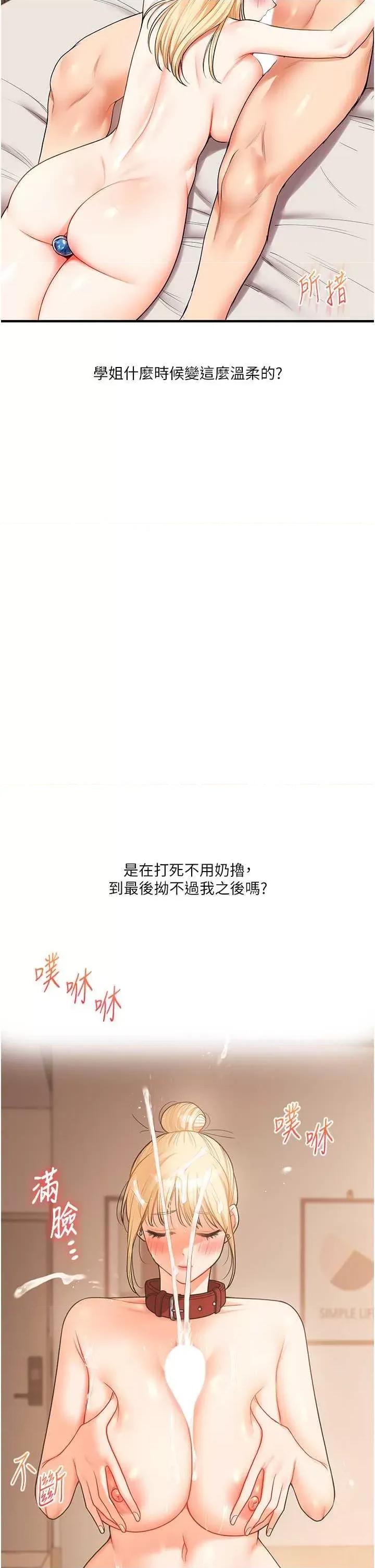 玩轉學姊 玩轉學姊44 第43页