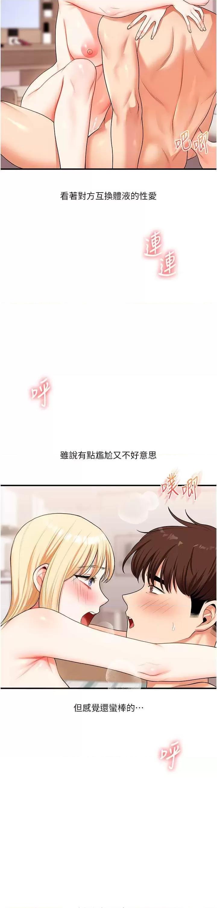 玩轉學姊 玩轉學姊44 第48页