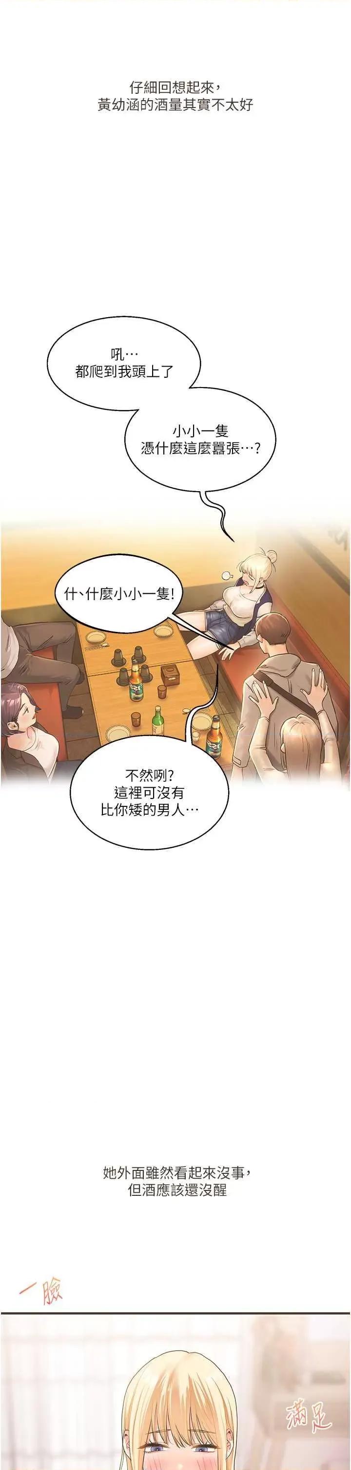 玩轉學姊 玩轉學姊44 第52页