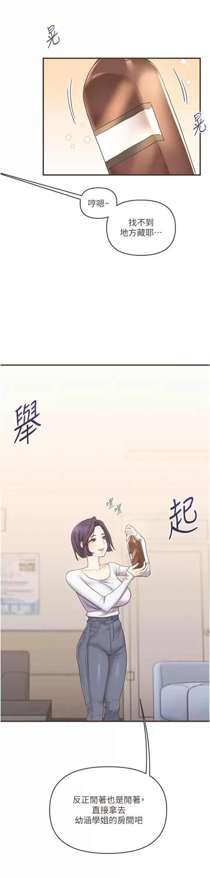 玩轉學姊 玩轉學姊44 第54页