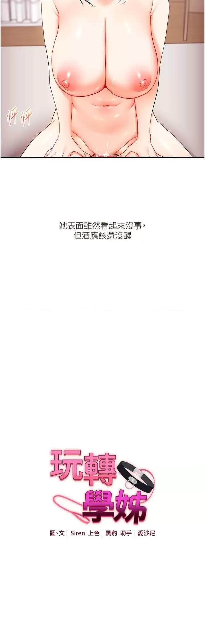 玩轉學姊 玩轉學姊45 第3页