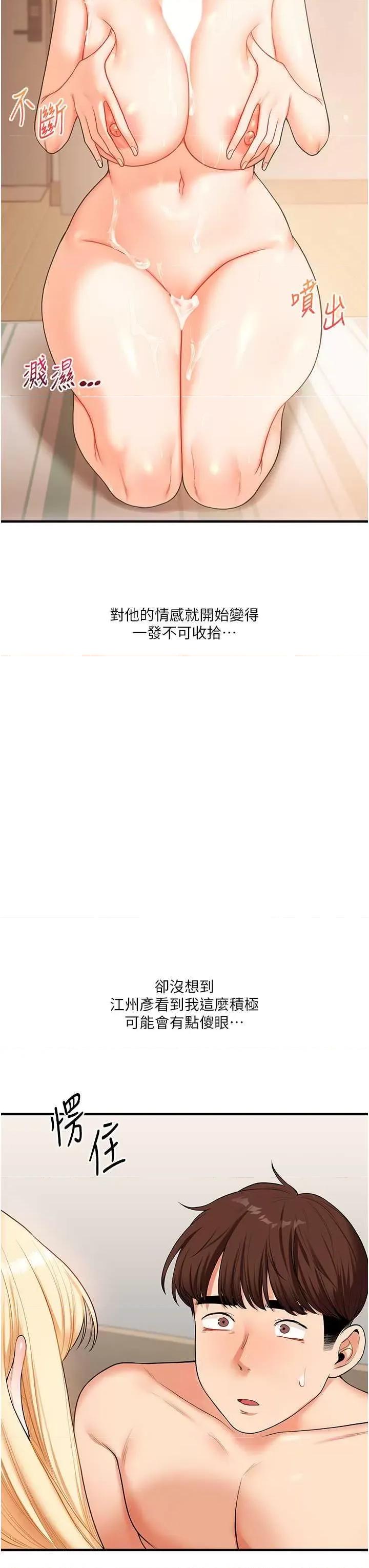 玩轉學姊 玩轉學姊45 第9页