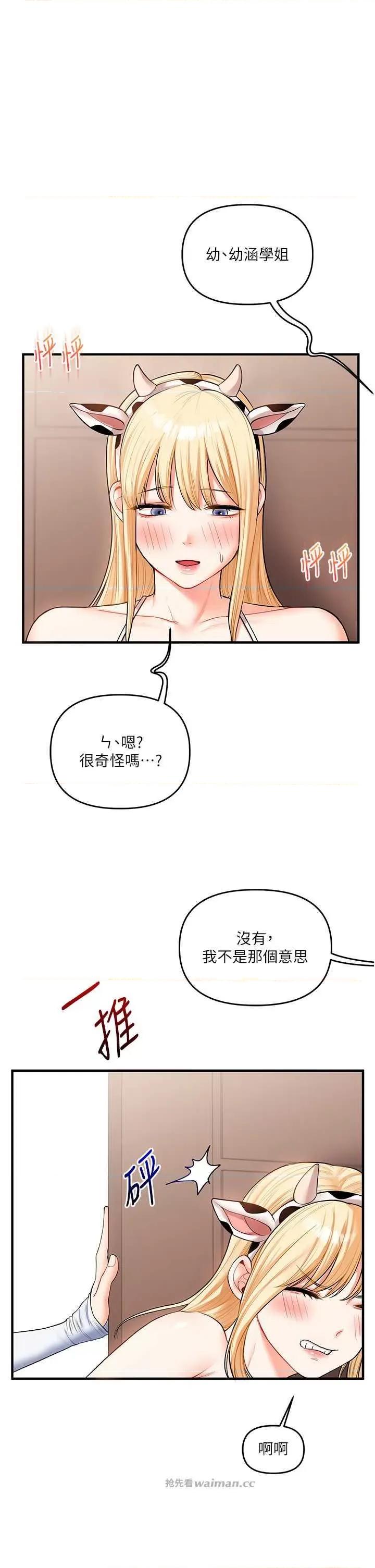 玩轉學姊 玩轉學姊45 第15页