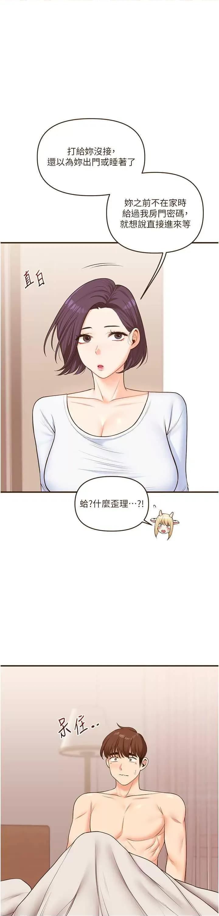 玩轉學姊 玩轉學姊45 第19页