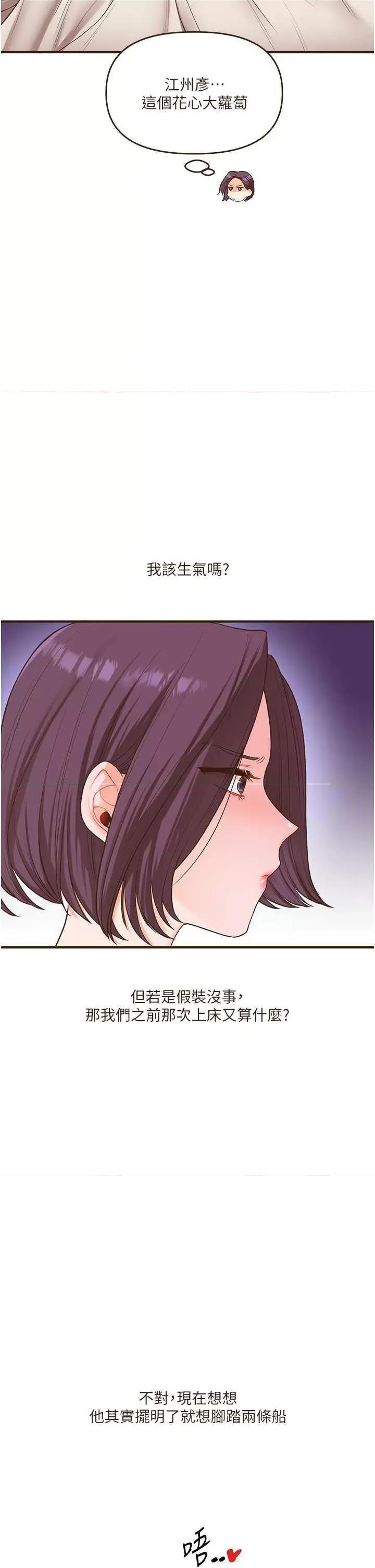 玩轉學姊 玩轉學姊45 第20页