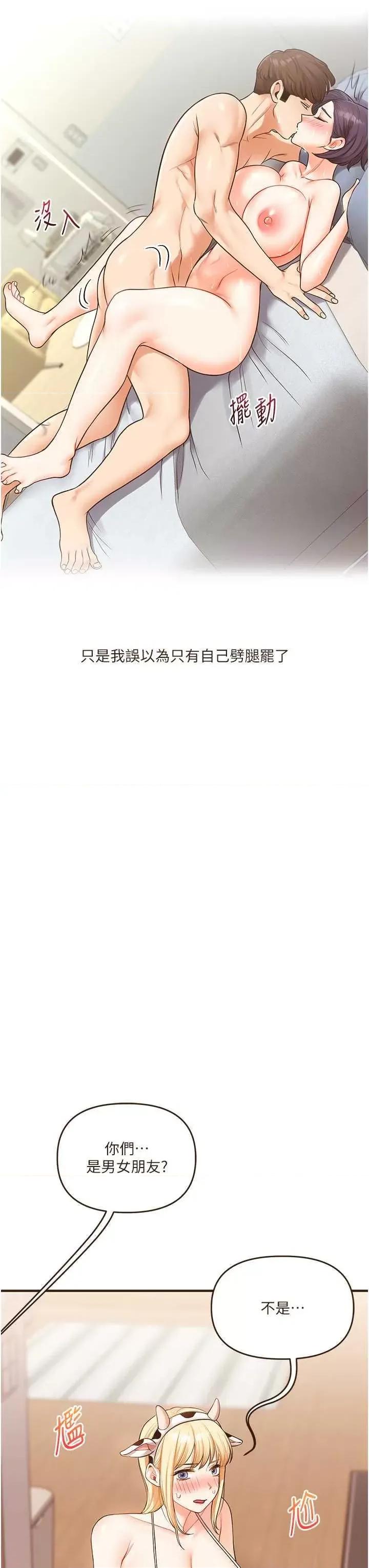 玩轉學姊 玩轉學姊45 第21页