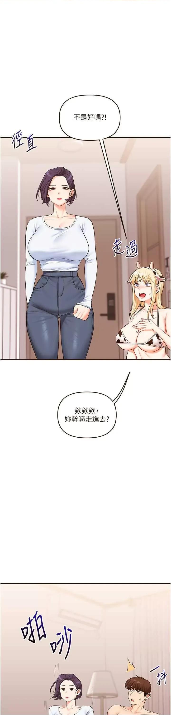 玩轉學姊 玩轉學姊45 第23页
