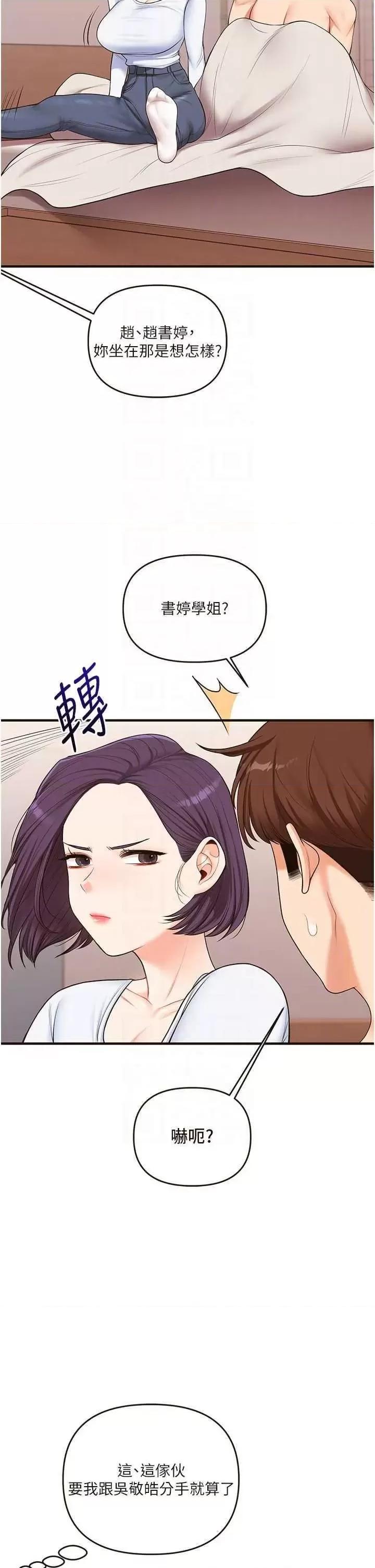 玩轉學姊 玩轉學姊45 第24页
