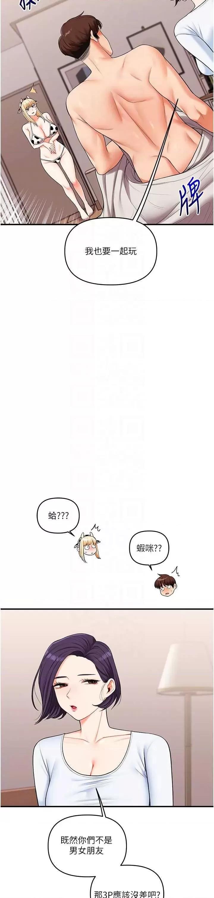 玩轉學姊 玩轉學姊45 第28页