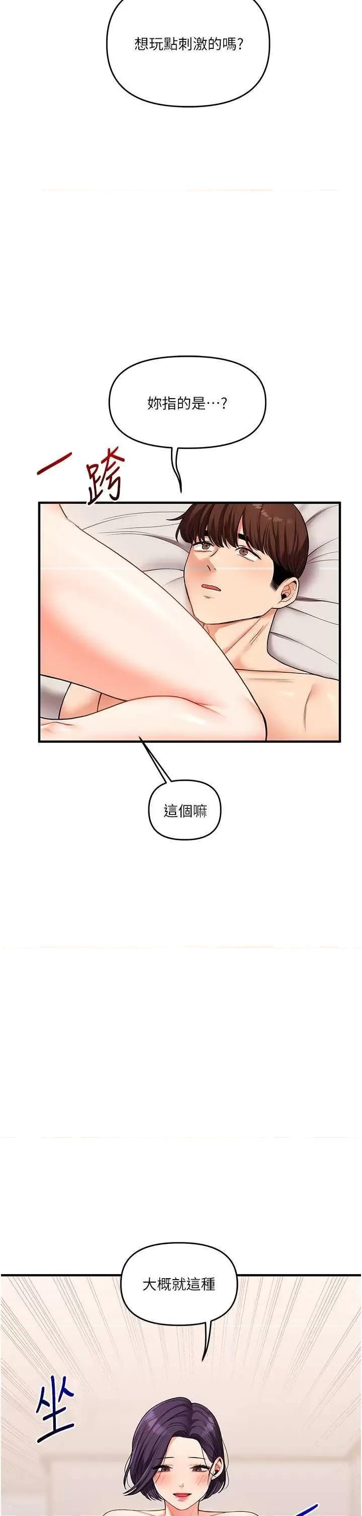 玩轉學姊 玩轉學姊45 第40页