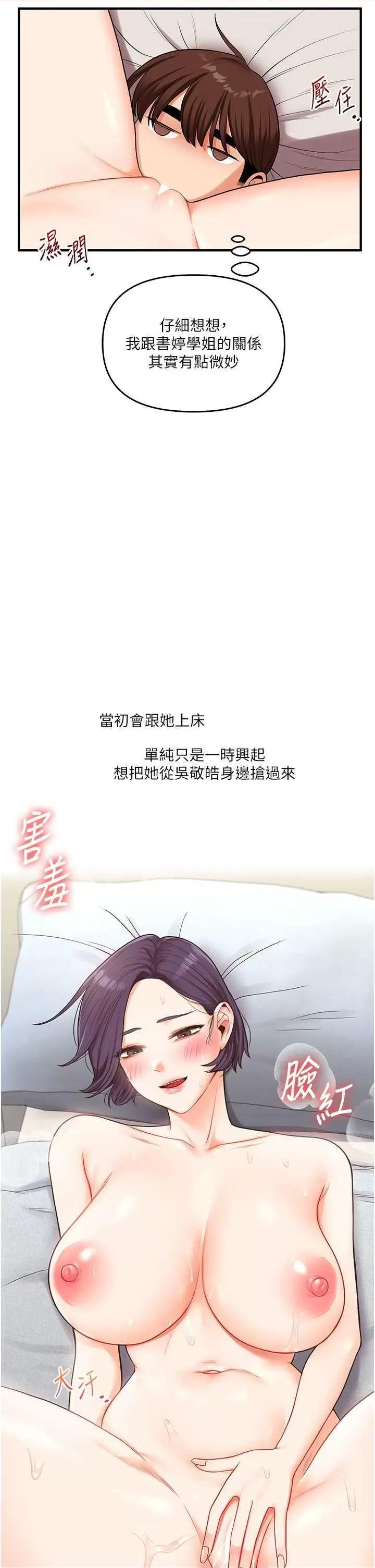 玩轉學姊 玩轉學姊45 第43页