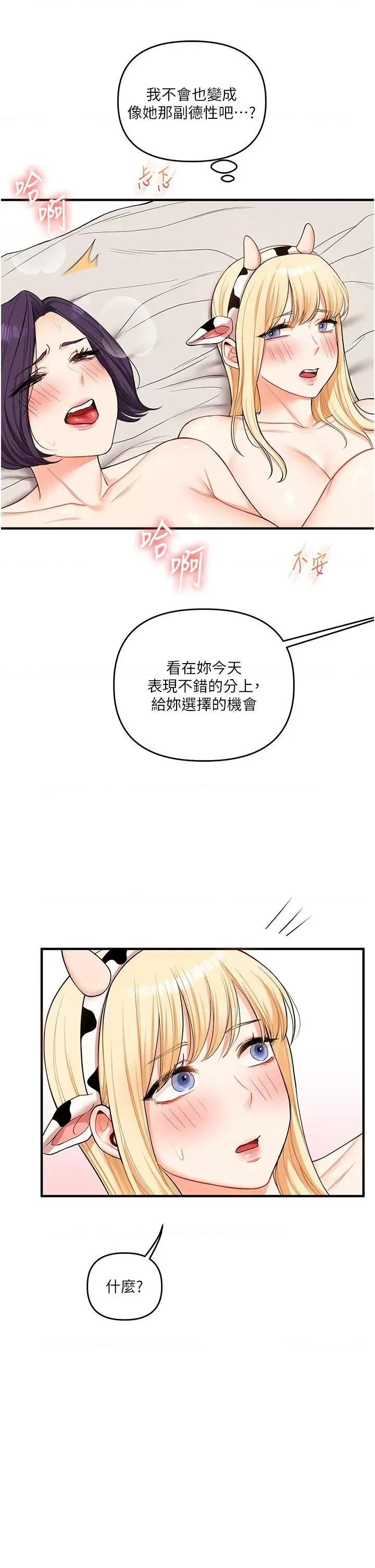 玩轉學姊 玩轉學姊第48話 爽到噴乳汁的多人戰 第2页