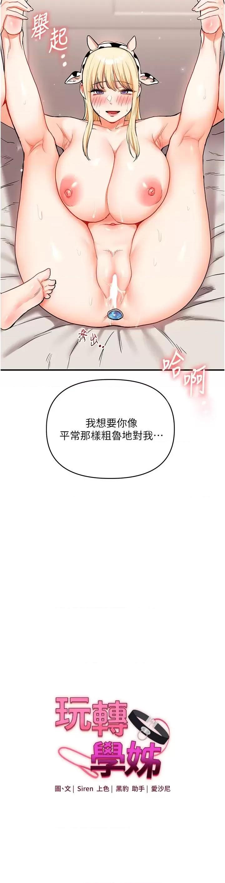 玩轉學姊 玩轉學姊第48話 爽到噴乳汁的多人戰 第4页