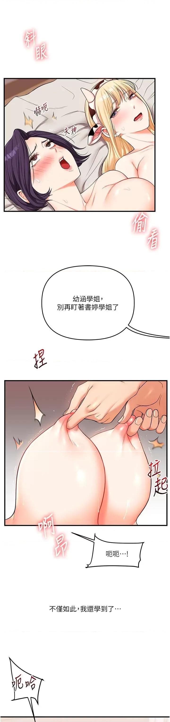 玩轉學姊 玩轉學姊第48話 爽到噴乳汁的多人戰 第7页