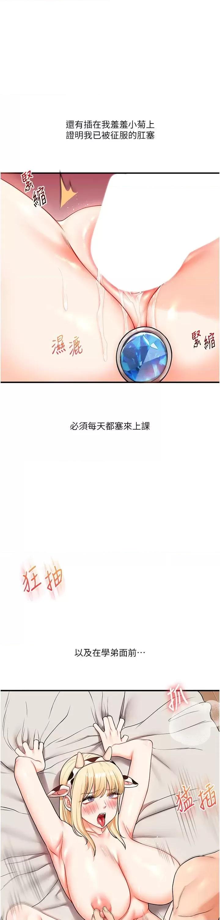 玩轉學姊 玩轉學姊第48話 爽到噴乳汁的多人戰 第9页