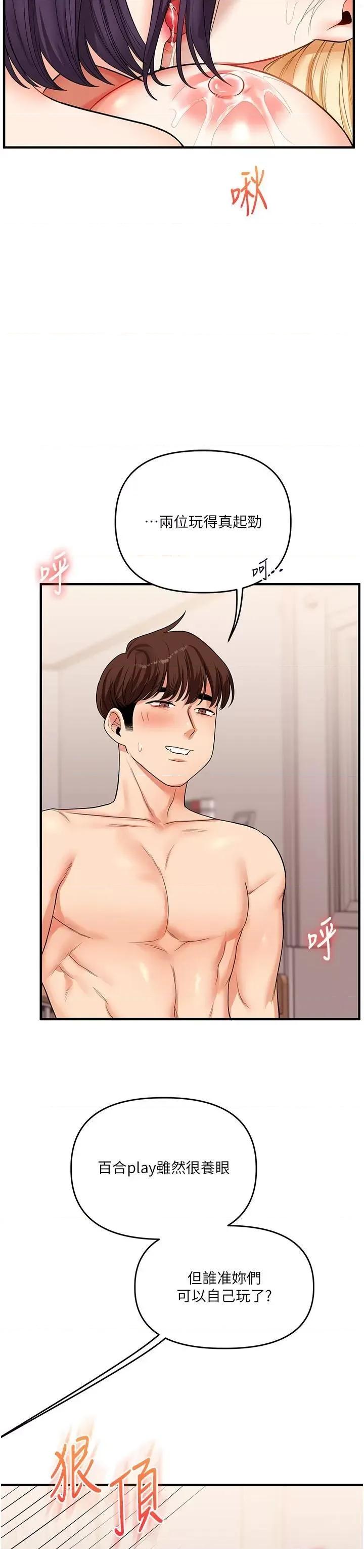 玩轉學姊 玩轉學姊第48話 爽到噴乳汁的多人戰 第29页