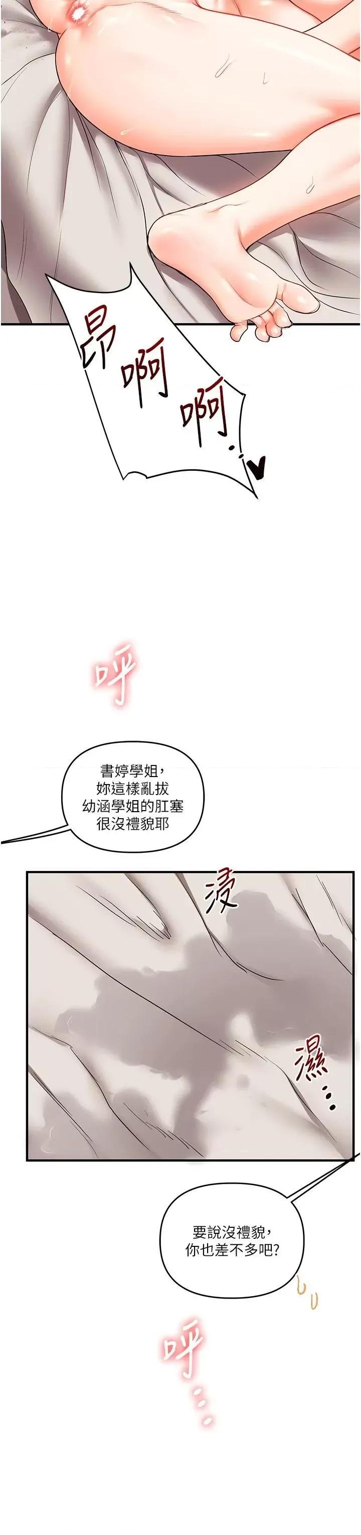玩轉學姊 玩轉學姊第48話 爽到噴乳汁的多人戰 第37页