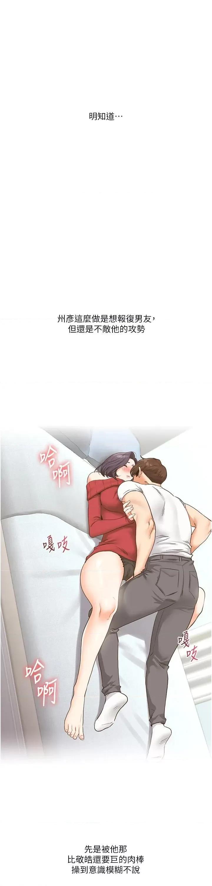 玩轉學姊 玩轉學姊第48話 爽到噴乳汁的多人戰 第43页