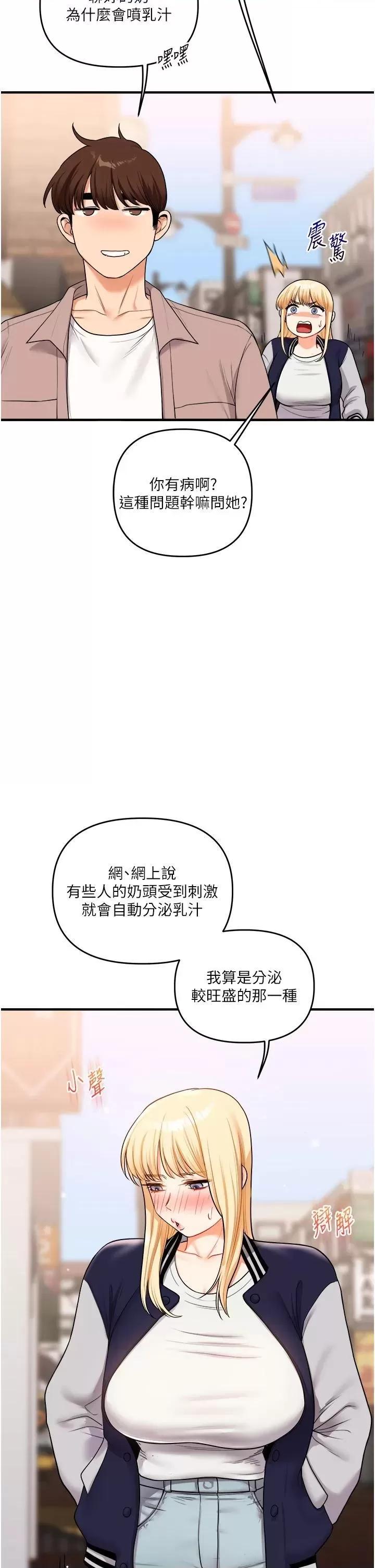 玩轉學姊 玩轉學姊第48話 爽到噴乳汁的多人戰 第49页