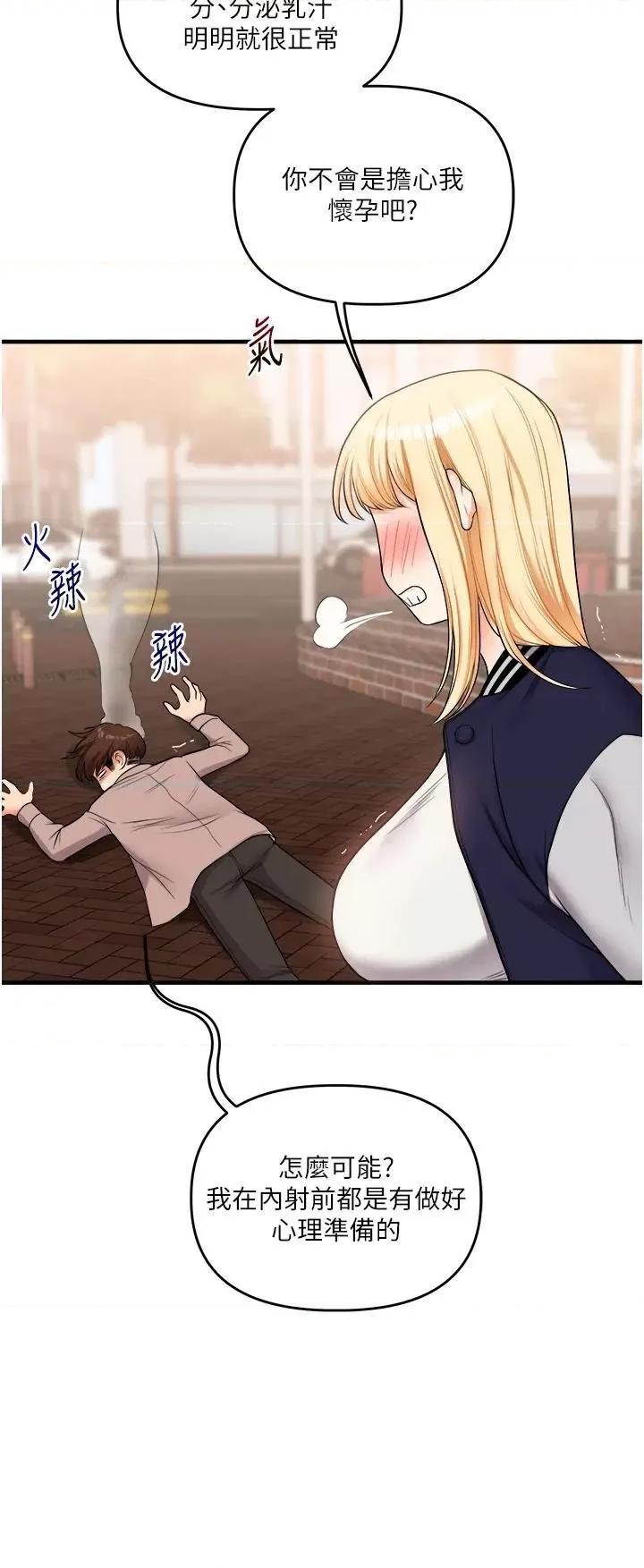 玩轉學姊 玩轉學姊第48話 爽到噴乳汁的多人戰 第51页